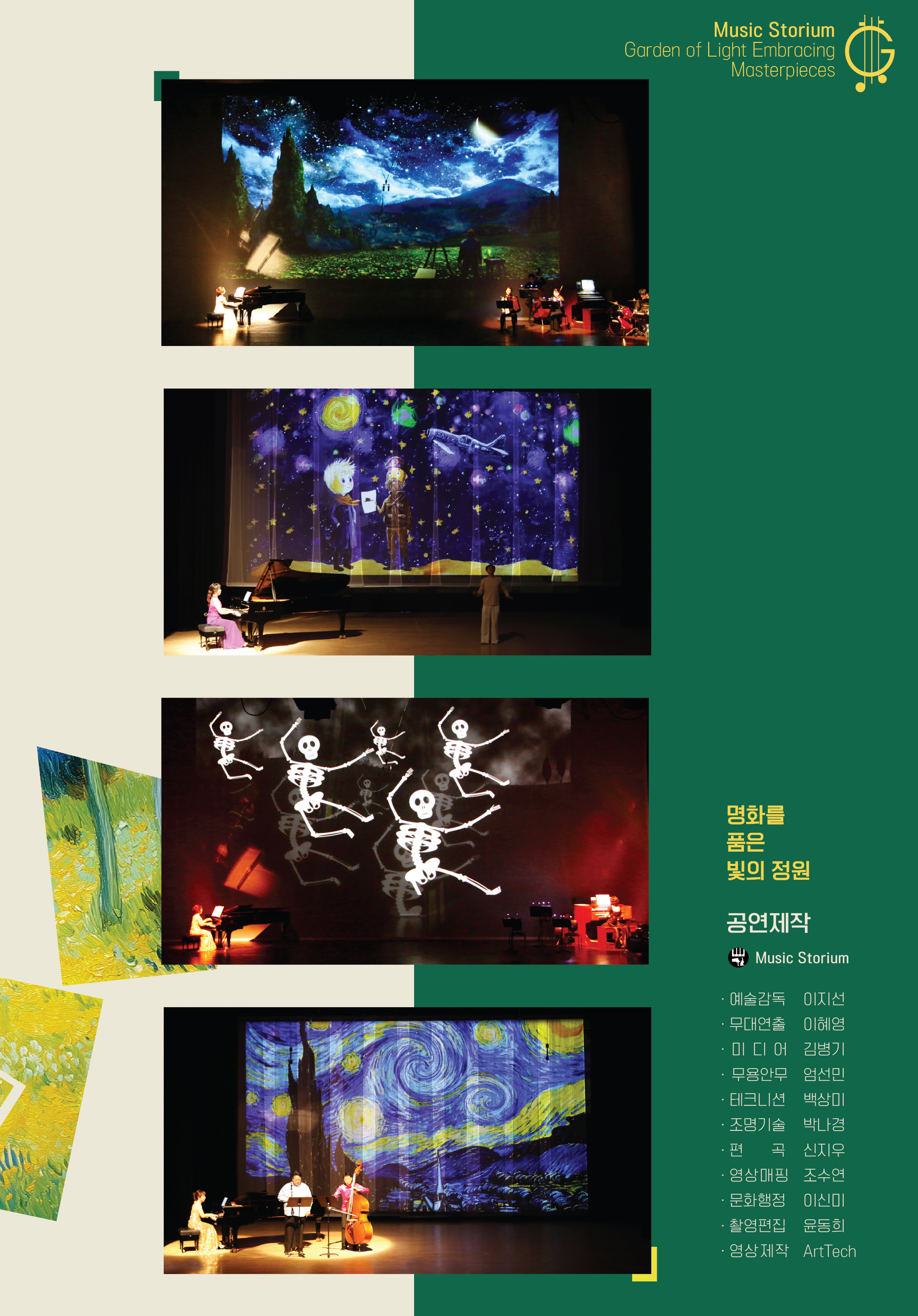 명화를 품은 빛의 정원 / Garden of light