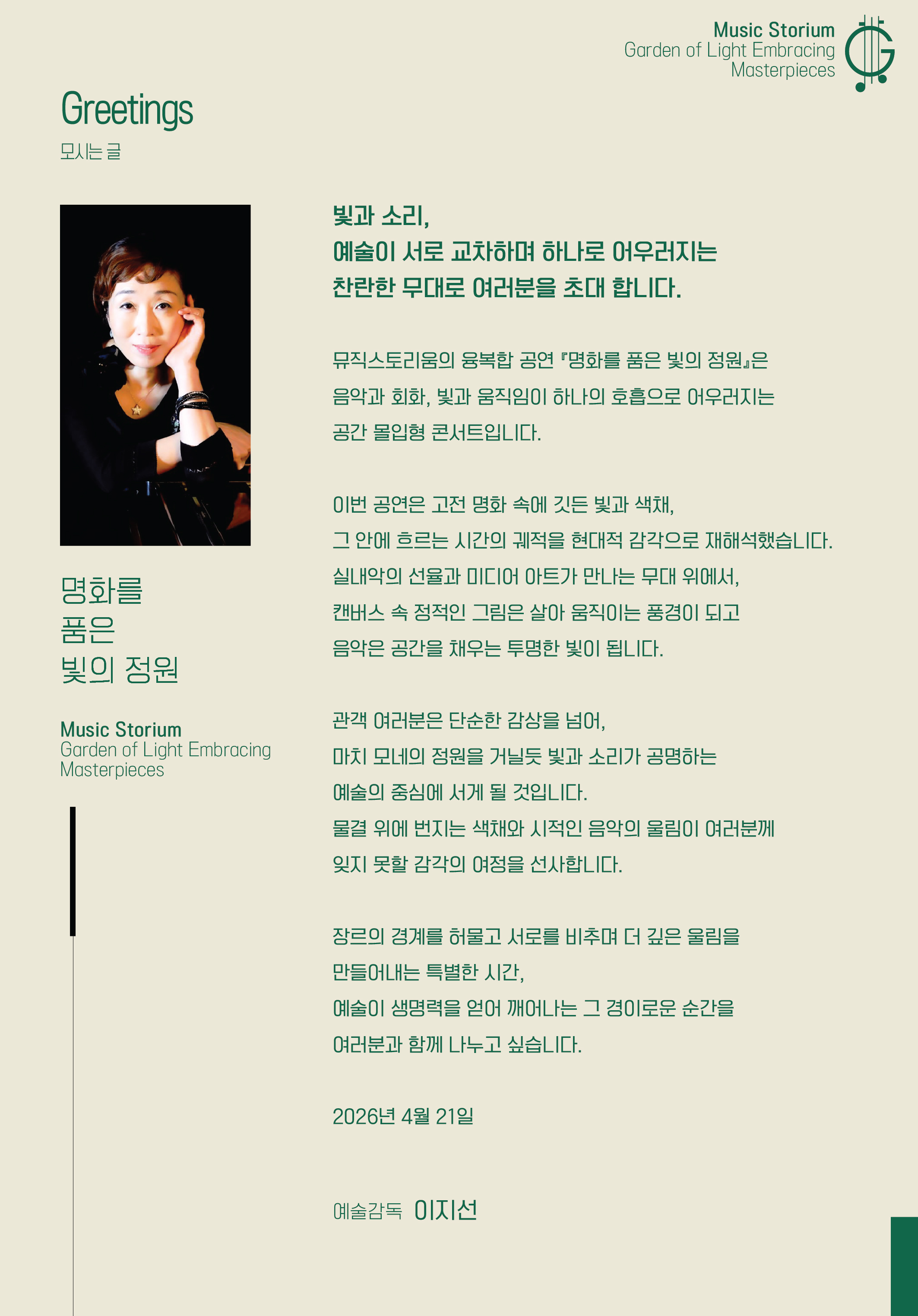 명화를 품은 빛의 정원 / Garden of light