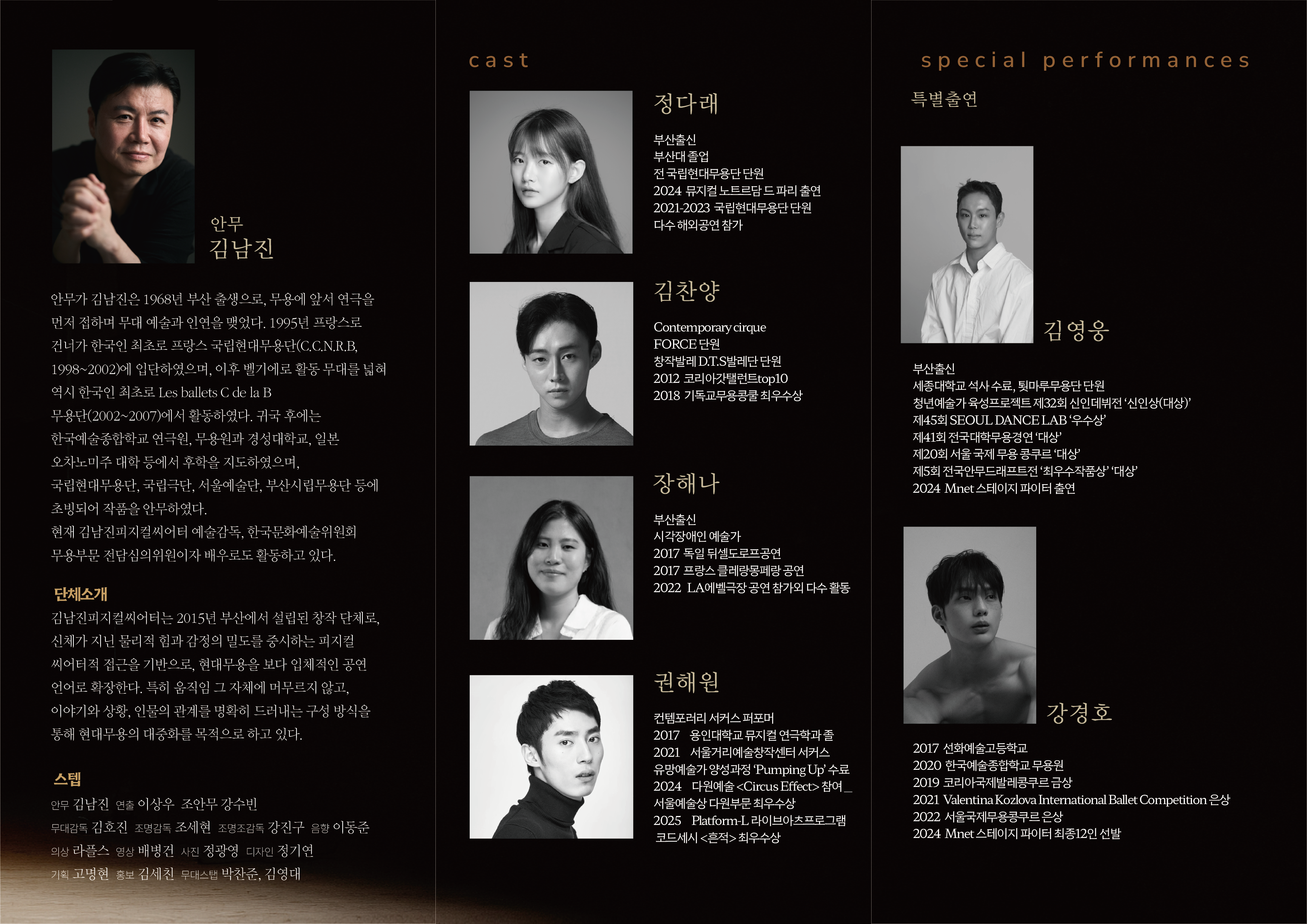 김남진피지컬씨어터10주년기념공연