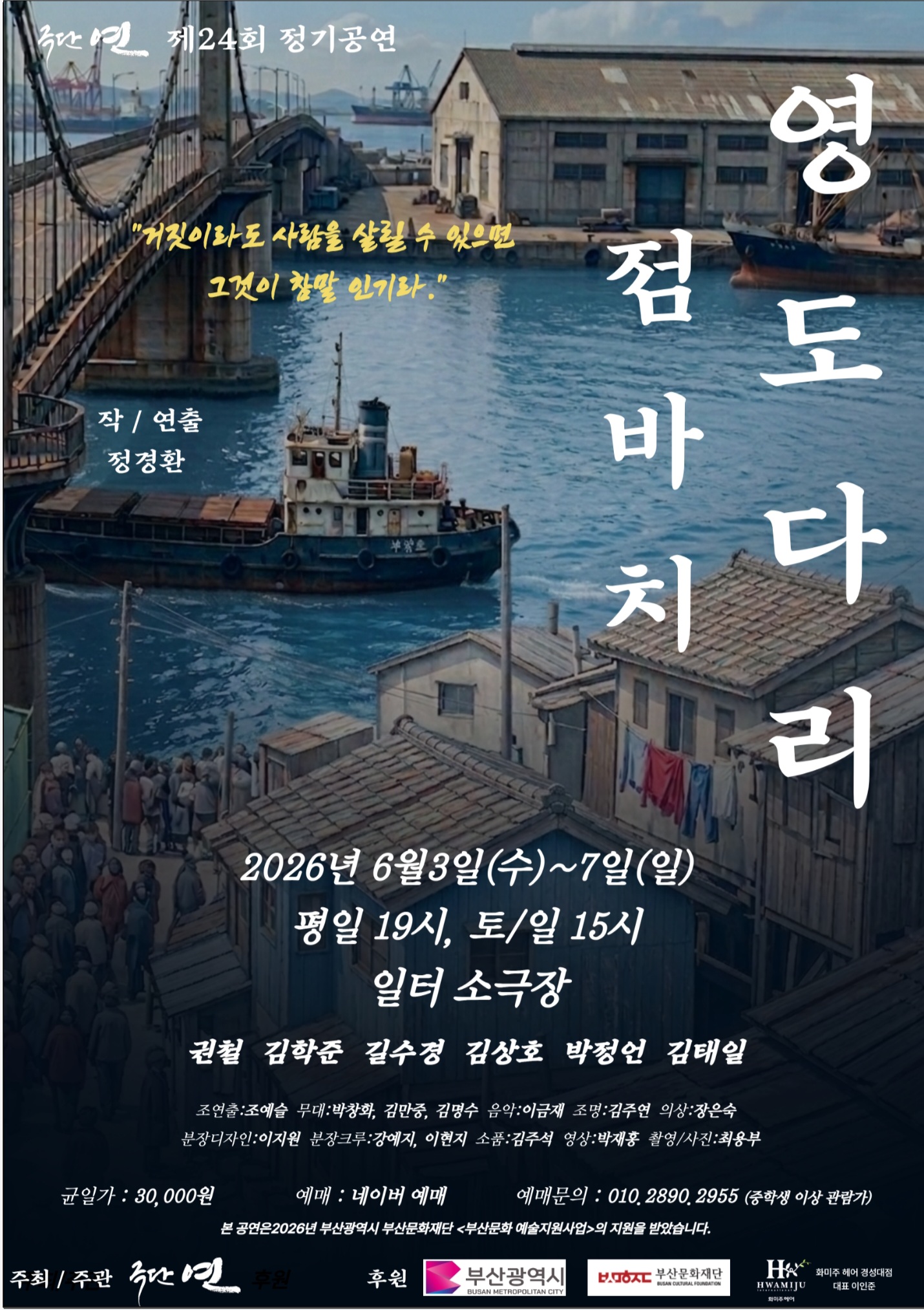 영도다리 점바치