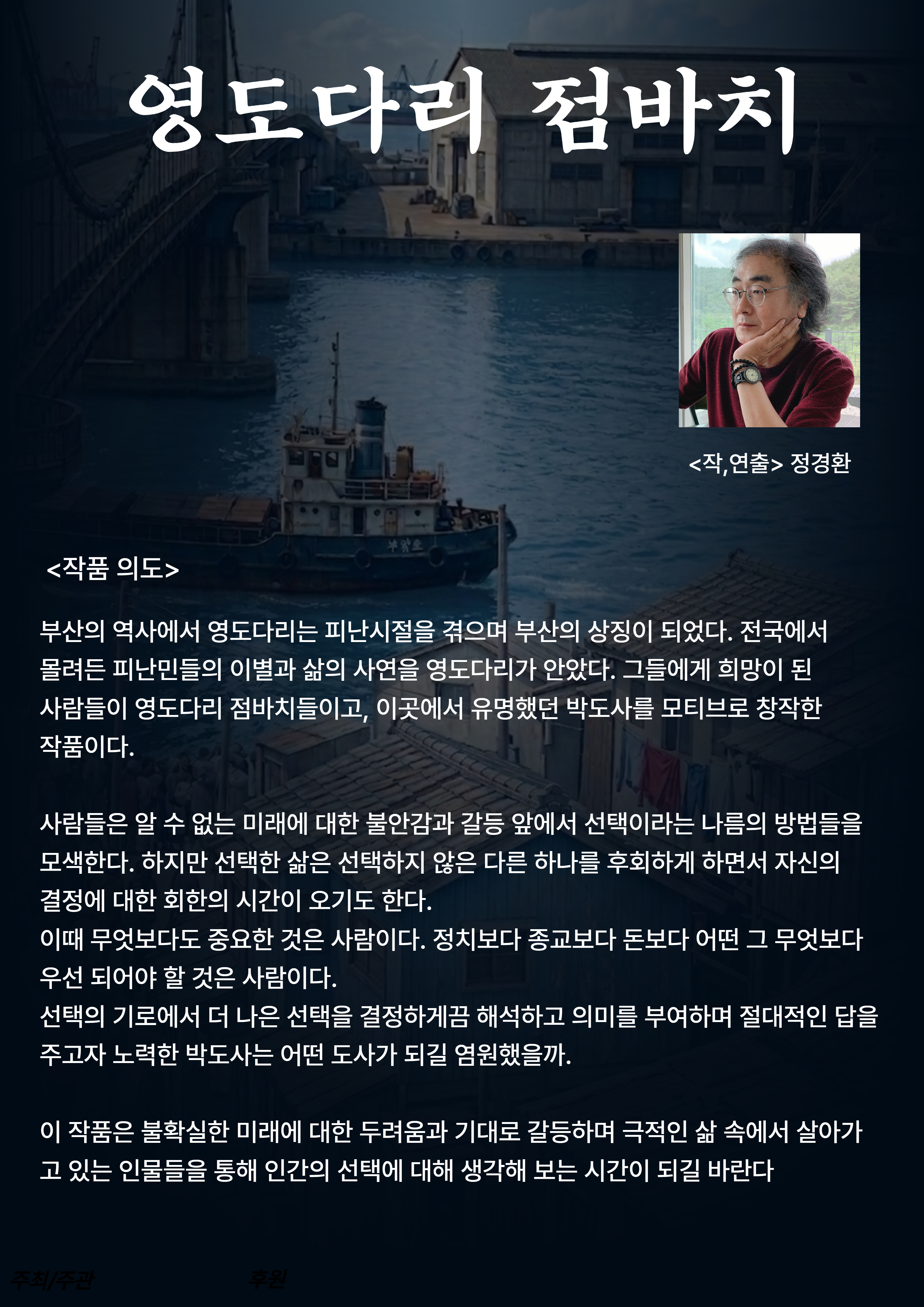영도다리 점바치