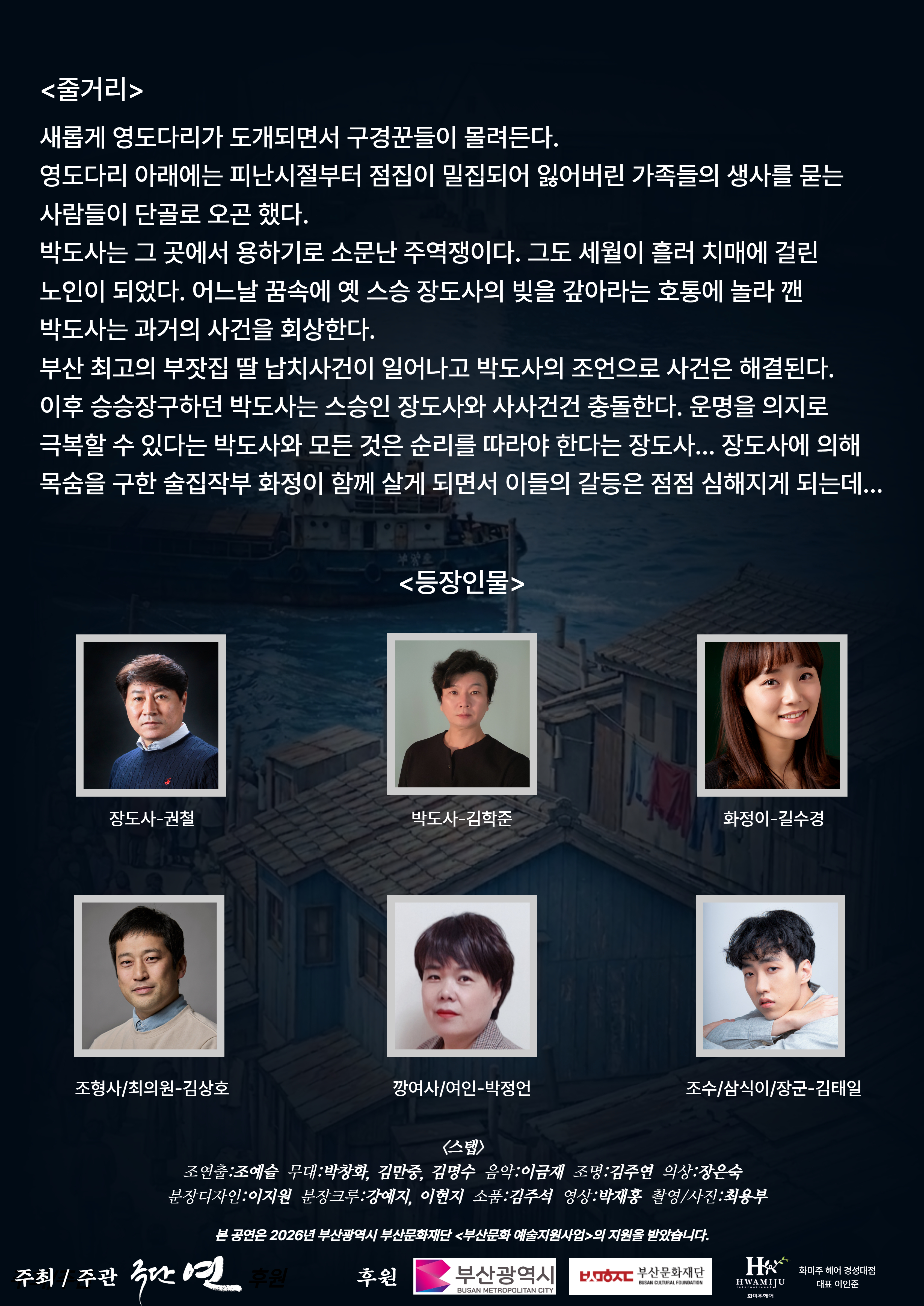 영도다리 점바치