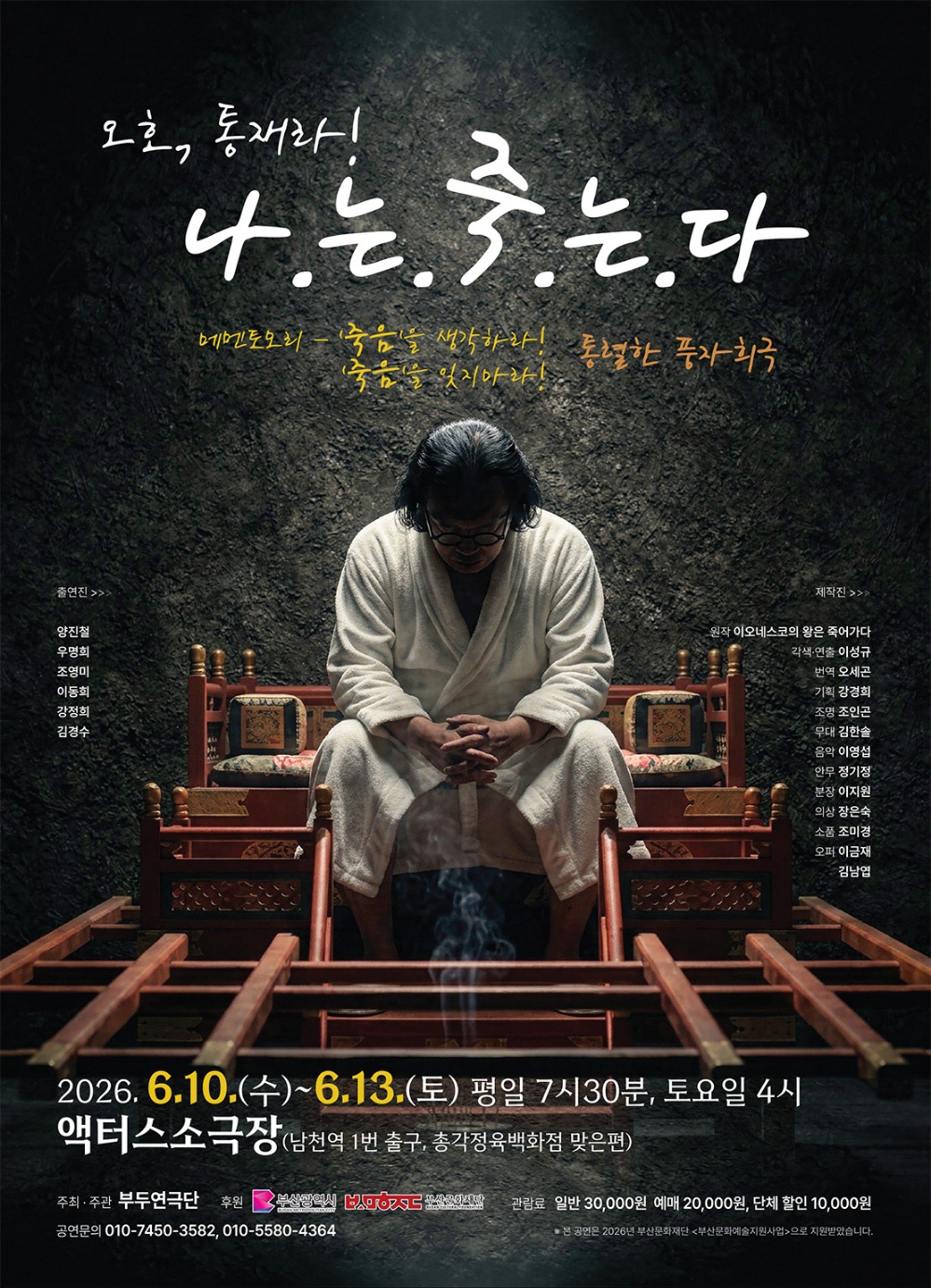 오호, 통재라! 나는 죽는다