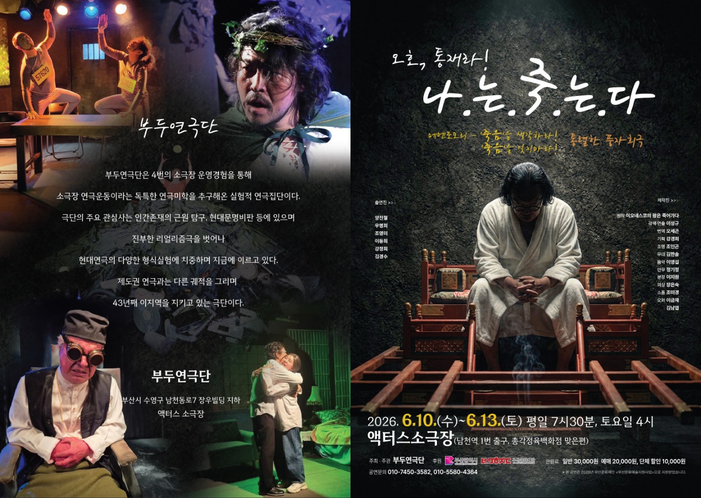 오호, 통재라! 나는 죽는다