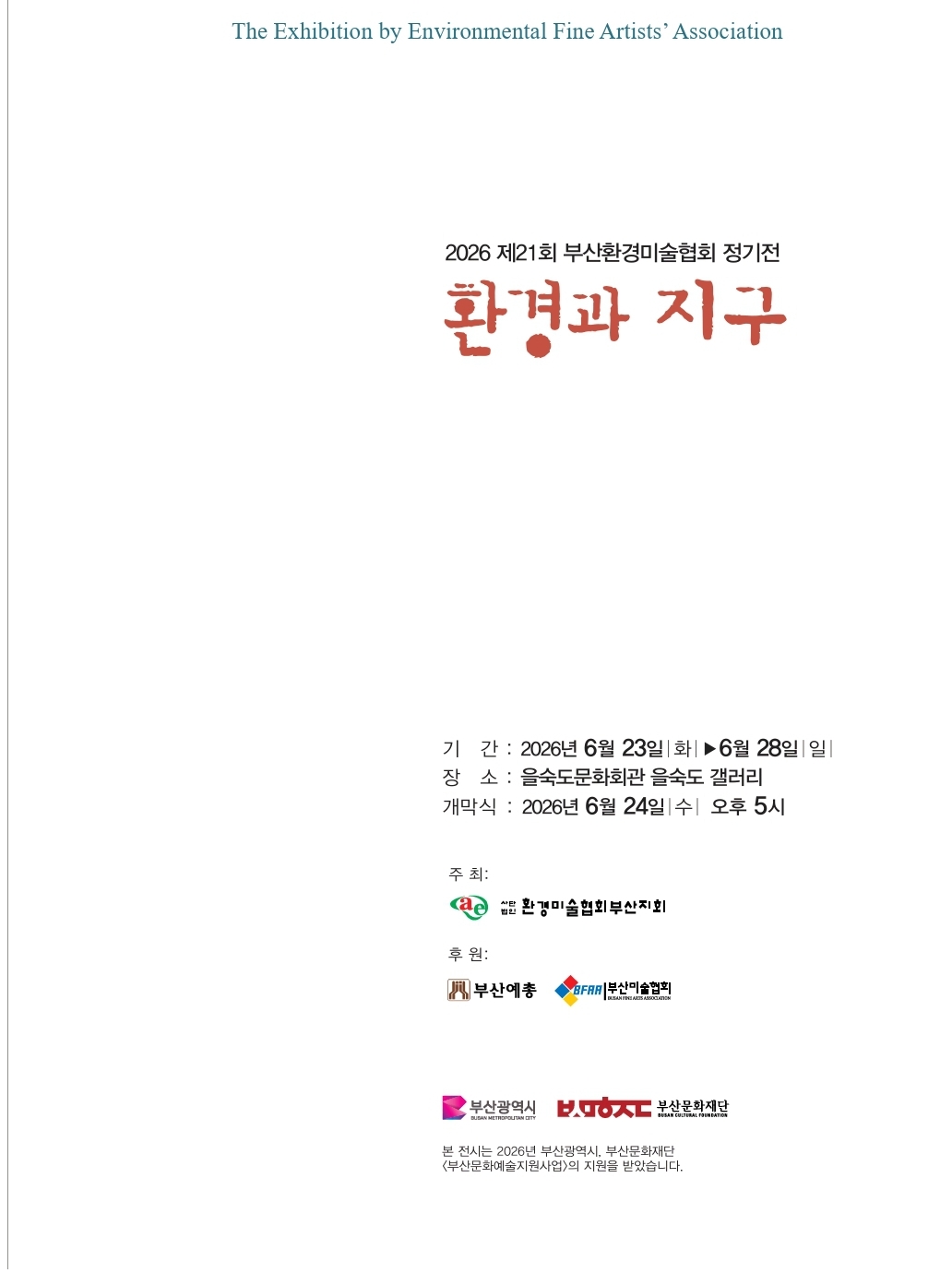 환경과 지구