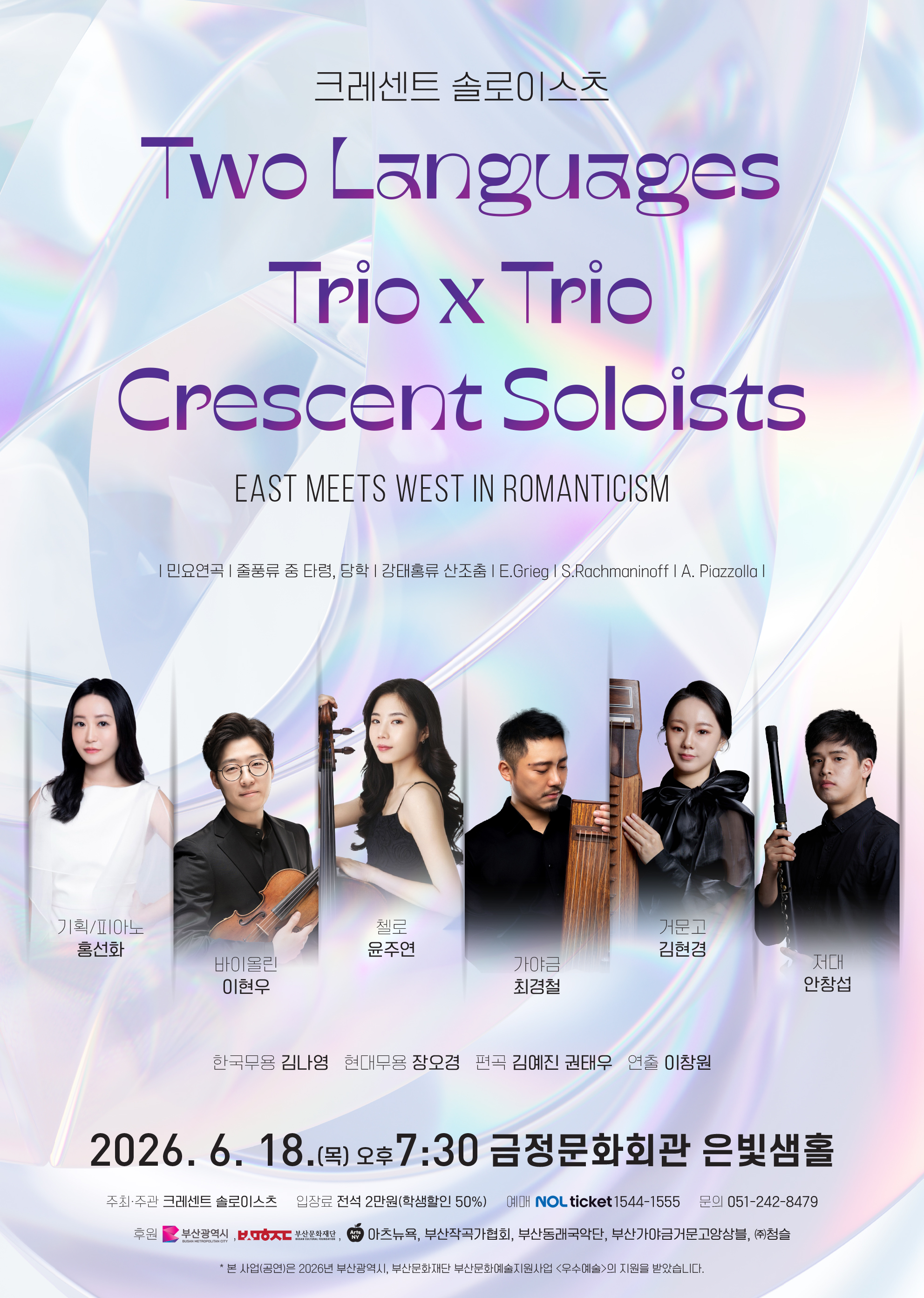 Two Languages: Trio x Trio