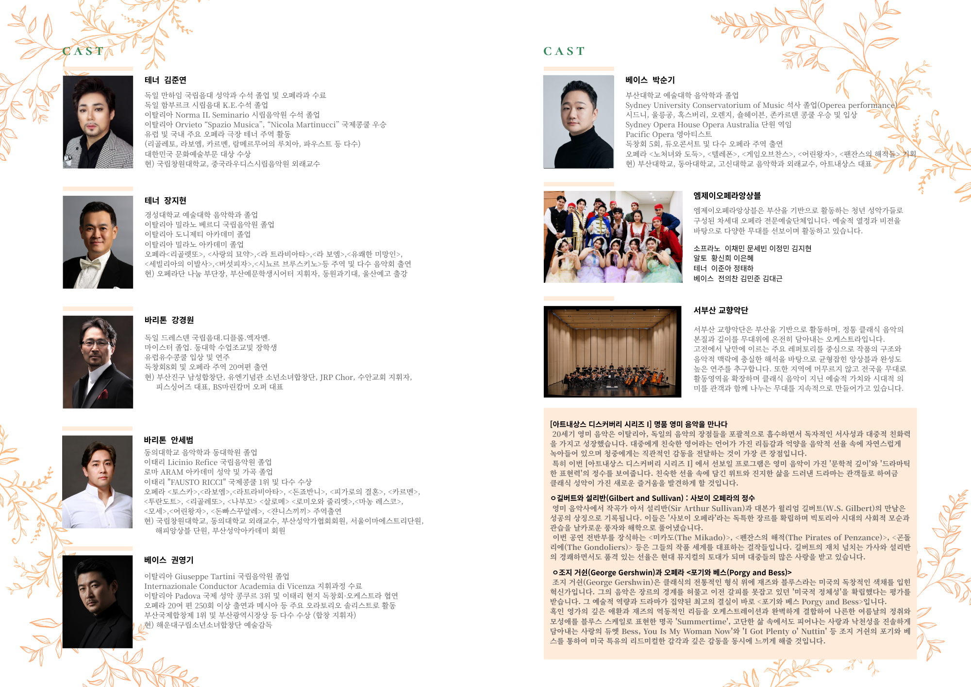 아트내상스 디스커버리 시리즈 1. <20세기 명품 영미음악을 만나다. Gilbert,Sullivan and Gershwin>