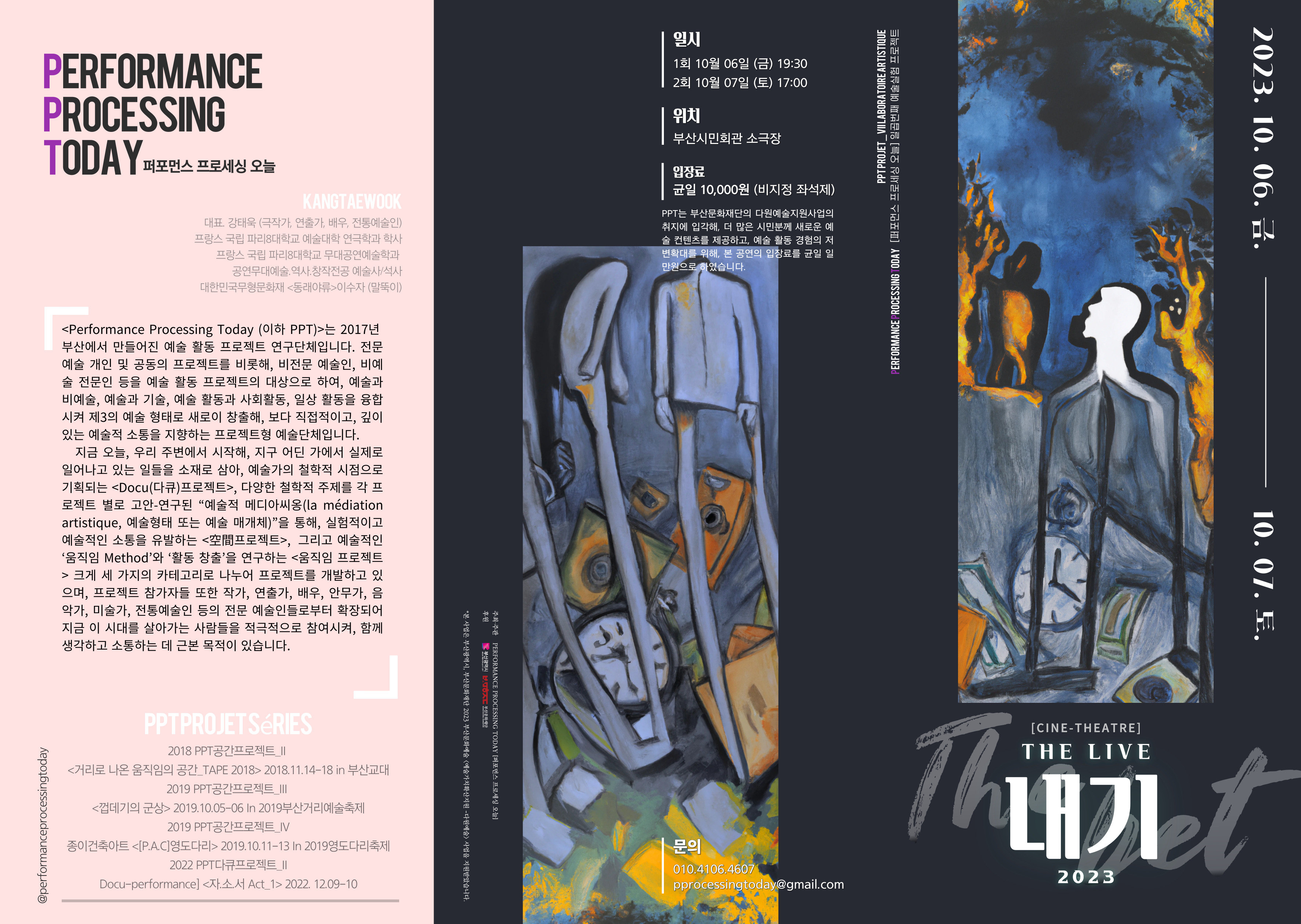 PPT 예술실험프로젝트 [CINE-THEATRE] The live <내기2023>