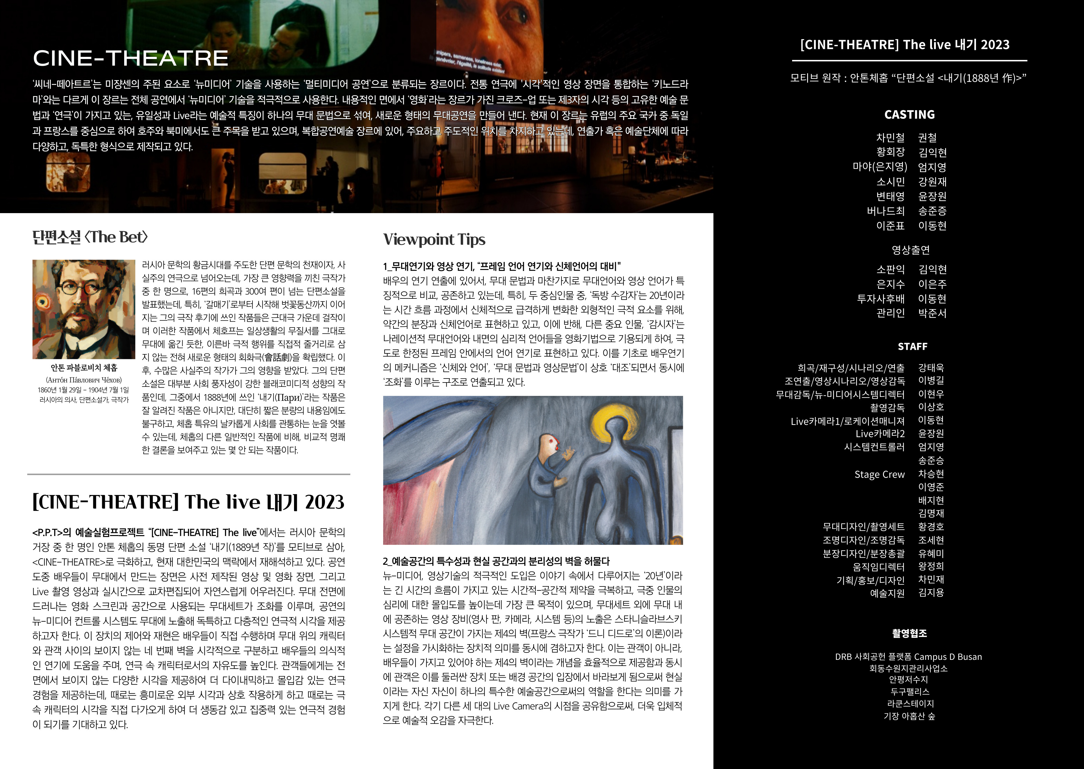 PPT 예술실험프로젝트 [CINE-THEATRE] The live <내기2023>