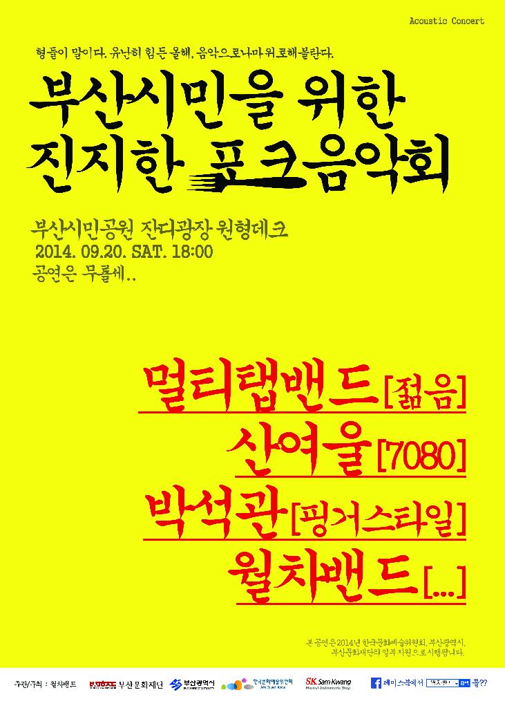 시민과 함께하는 통기타음악회