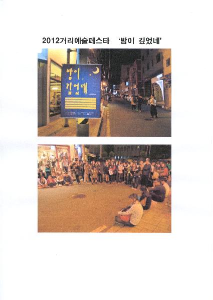 2012 거리예술페스타