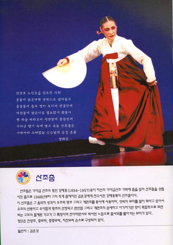 김온경 부산 전통춤 공연