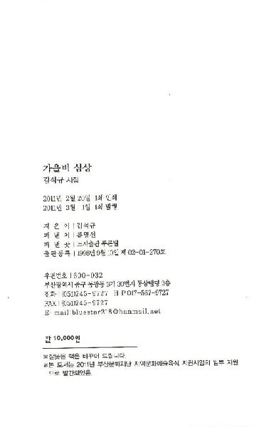 김석규 시집 <가을비 심상> 발간