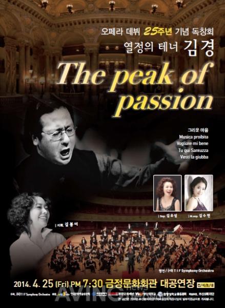 오페라 데뷔 25주년 기념 독창회 열정의 테너 김경