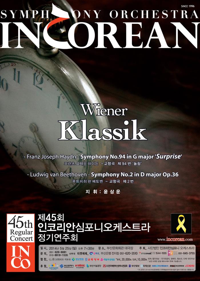 제45회 인코리안심포니오케스트라 정기연주회-‘Wiener Klassik’