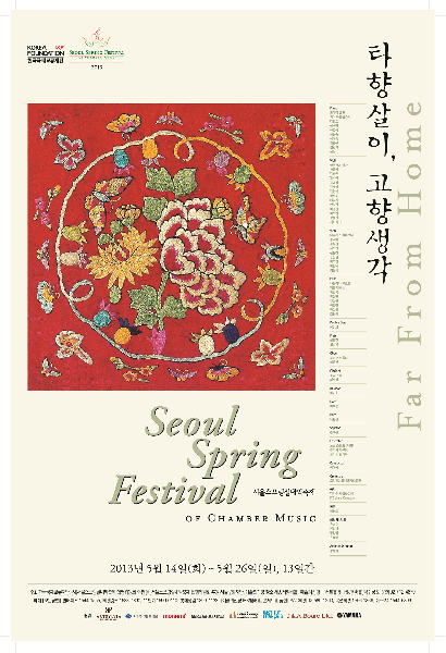 서울 스프링 실내악 축제