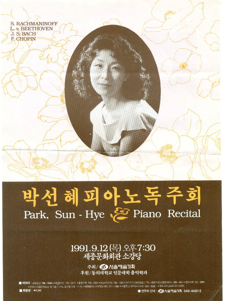 박선혜 피아노 독주회