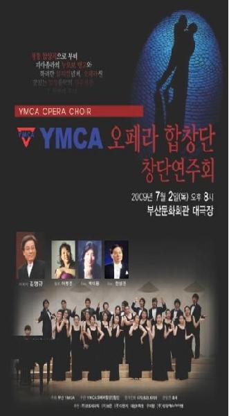 YMCA 오페라 합창단 창단연주회