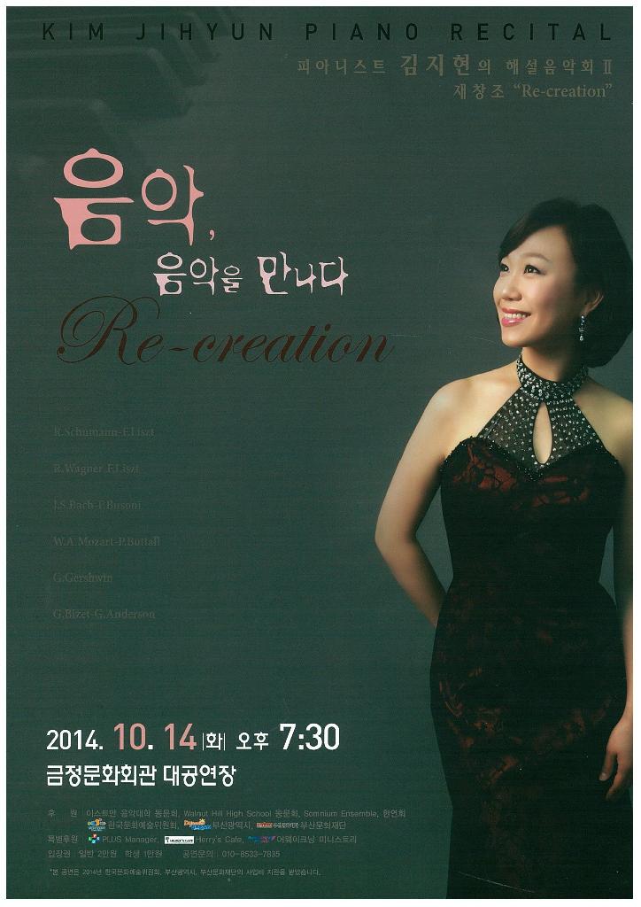 피아니스트 김지현의 해설이 있는 음악회 Series 2 <음악, 음악을 만나다>