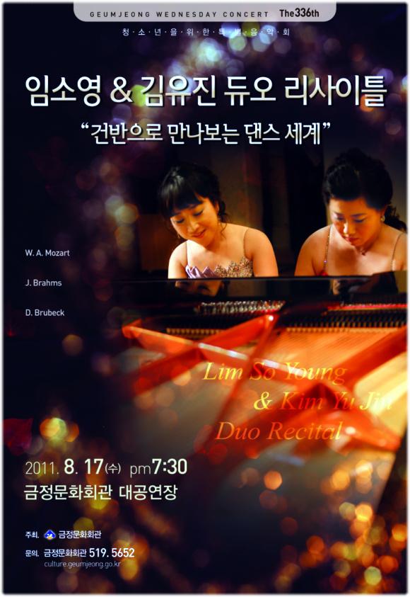 2011 임소영.김유진 피아노 듀오 연주회