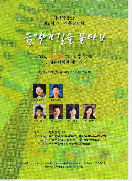 창작합창 21 제9회 정기작품발표회