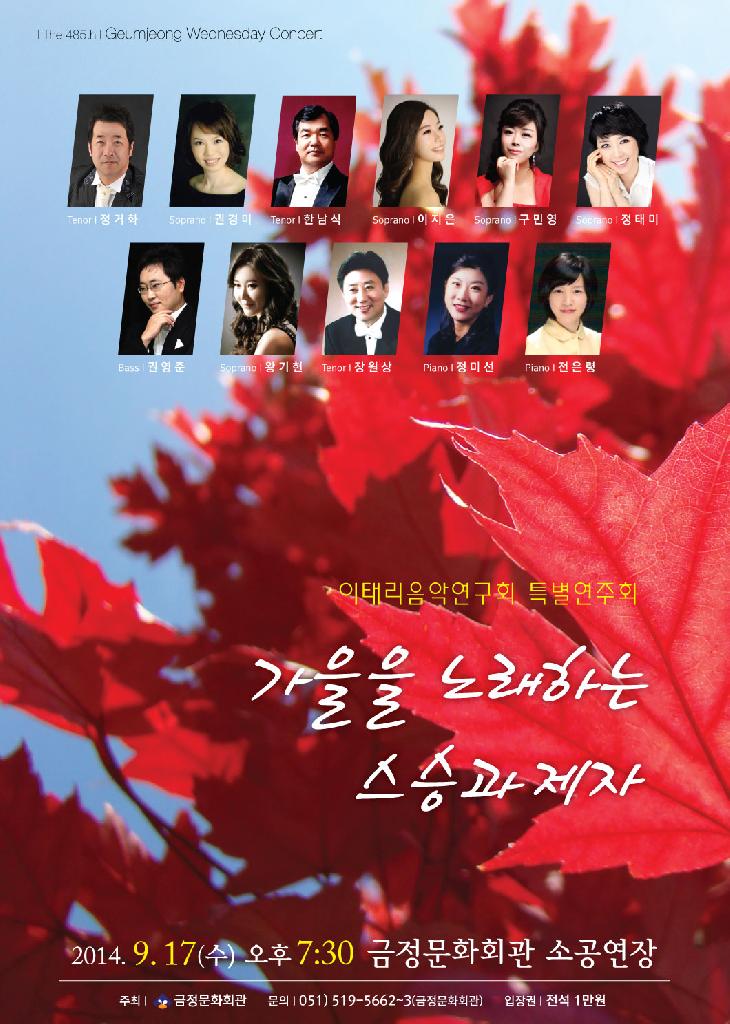 485회 금정음악회