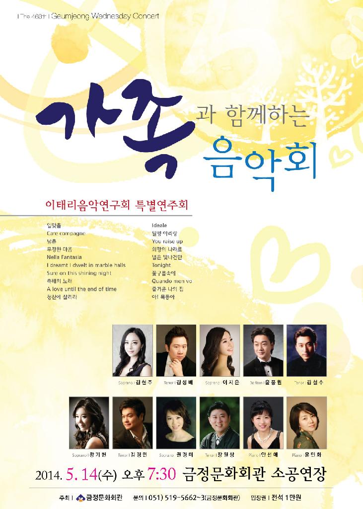 이태리음악연구회 특별연주회