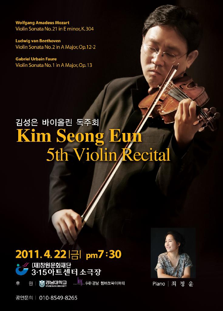 김성은 바이올린 독주회