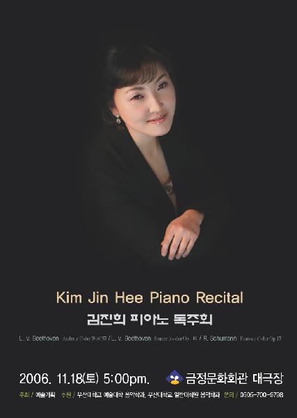 김진희 피아노 독주회