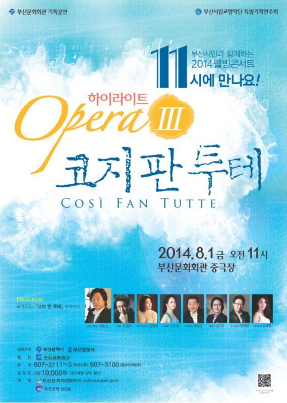 2014 웰빙 콘서트 하이라이트 opera Ⅲ 코치판투테