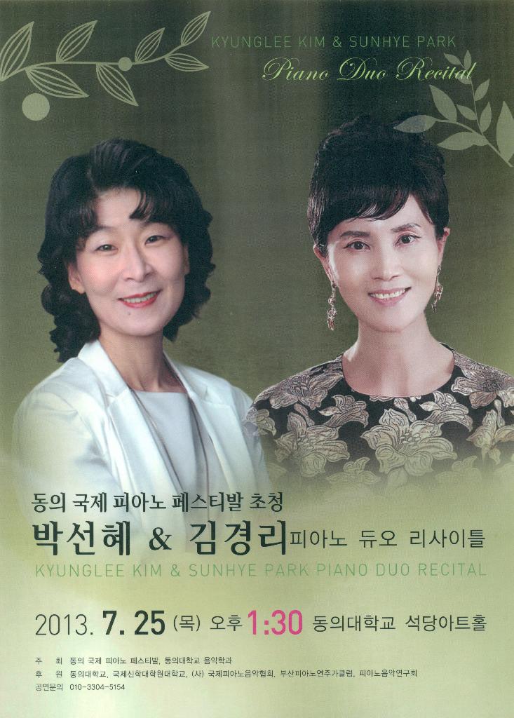 박선혜&김경리 피아노 듀오 리사이틀 