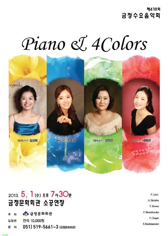 Piano & 4color