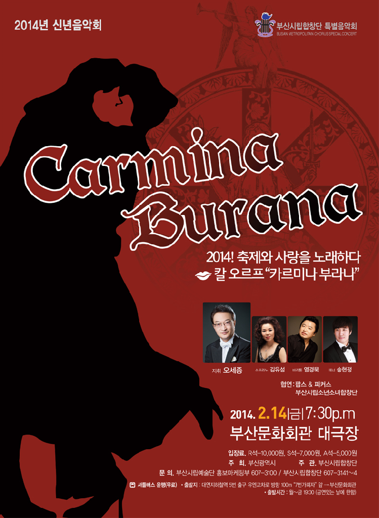 부산시립합창단 신년음악회 - 2014축제를 노래하다 '카르미나 부라나'