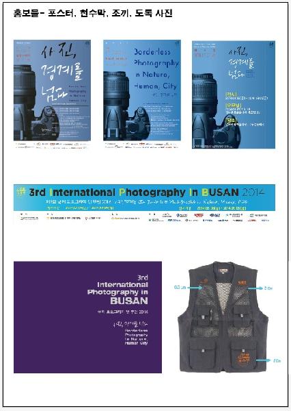 2014 국제포토그라피 인 부산 
