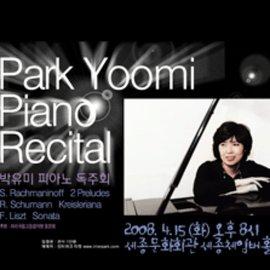 박유미 피아노 리사이틀 
