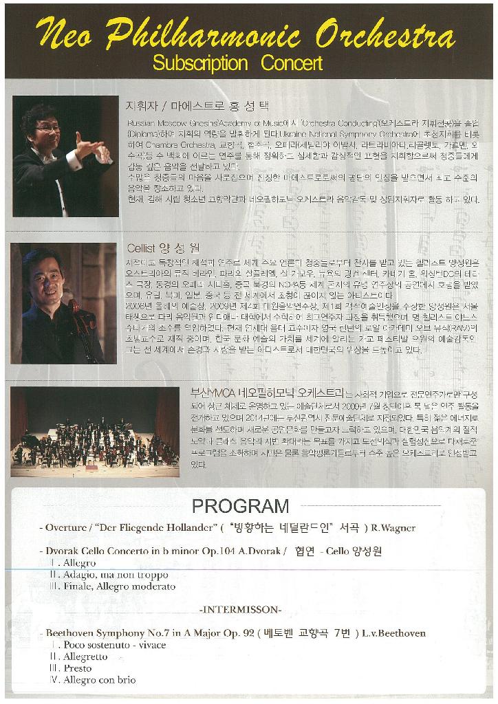 2015 네오필하모닉오케스트라 정기연주회