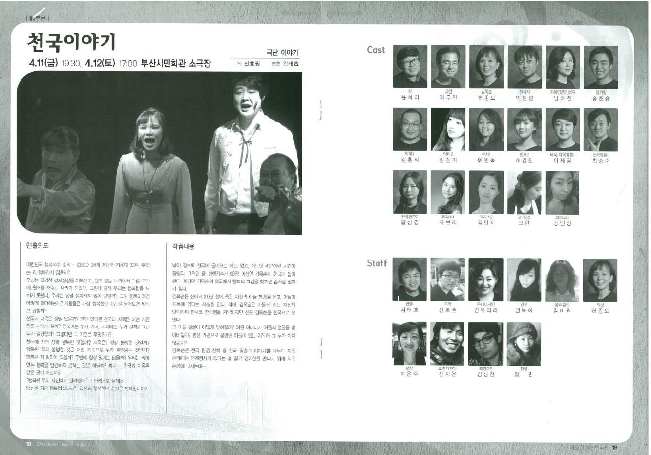 2014년 부산연극제 경연 참가작 연극[천국 이야기]공연