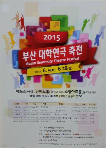 2015 부산대학연극축전