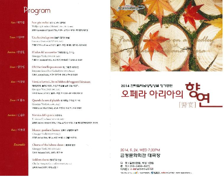 2014 칸타빌레 남성앙상블 정기연주회