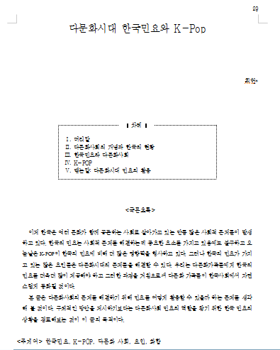 한국음악문화연구 제 5집 