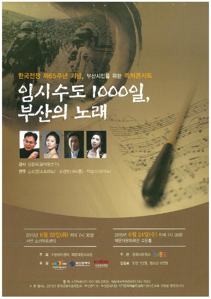 부산시민을 위한 렉처콘서트: 임시수도 1000일, 부산의 노래