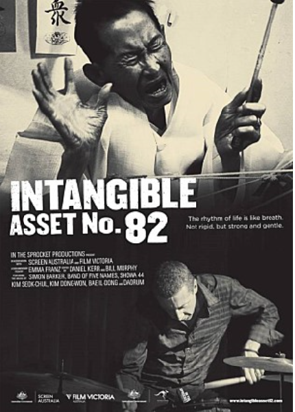 <Intangible Asset Number 82>(감독 엠마 프란츠, 국내 개봉명 '땡큐 마스터 킴', 2010 국내 개봉)
