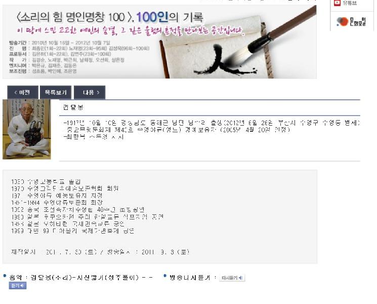 소리의 힘, 명인 명창 100 - 김달봉