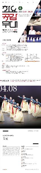 2014 화요공감무대:  부산무용협회 부산무용단 봄봄