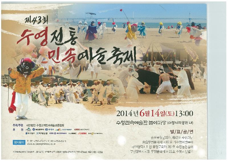 2014 수영전통민속예술축제 - 수영지신밟기 정기발표