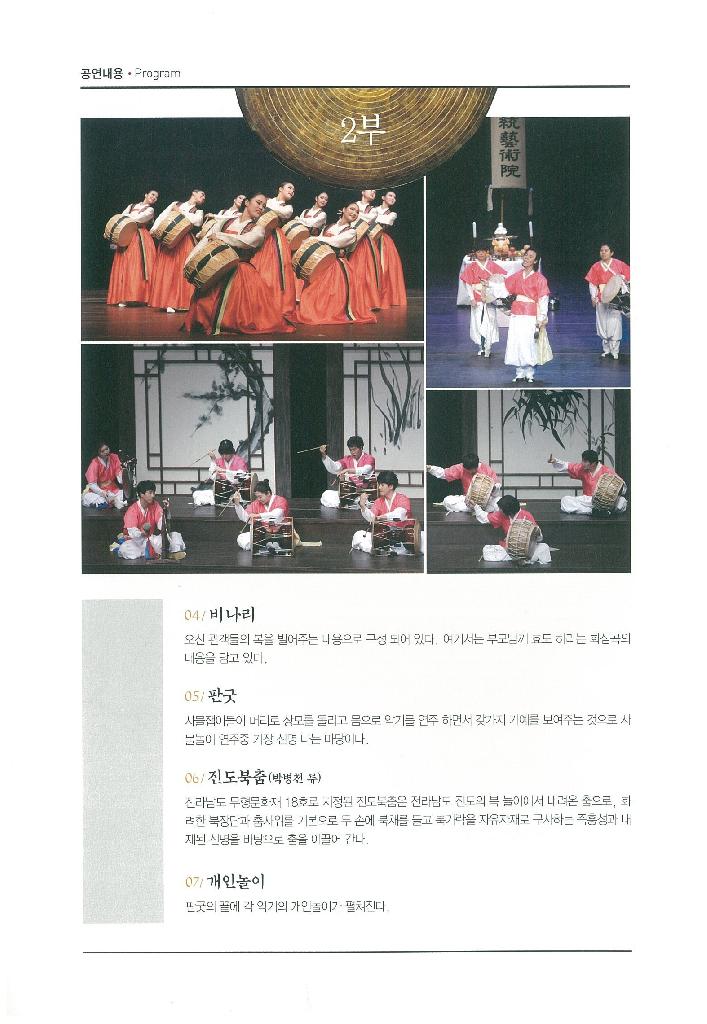 2015 풍류전통예술원 정기공연-소리와 몸짓의 어울림 