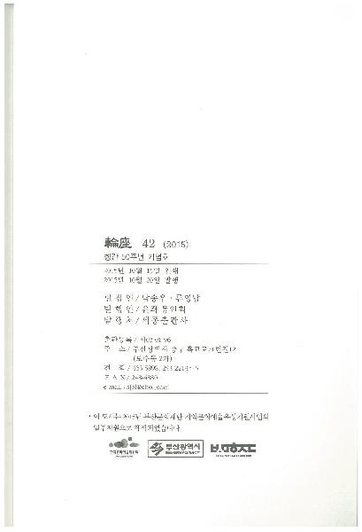 동인지 <윤좌> 창간 50주년 기념 / 선집 발간 및 문학 세미나 개최