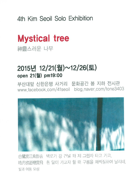 Mystical tree(신령스러운  나무)
