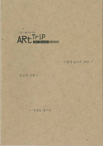 ARt TriP in Busan