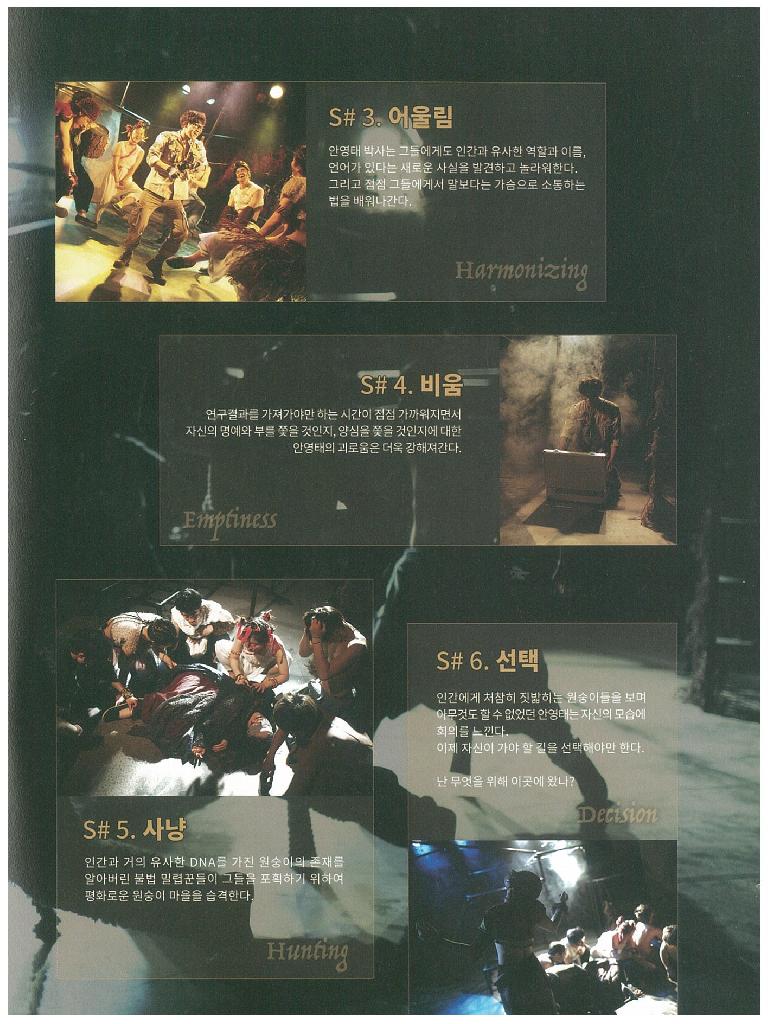 넌버벌 아카펠라 뮤지컬 <몽키댄스> 제작 및 공연 사업